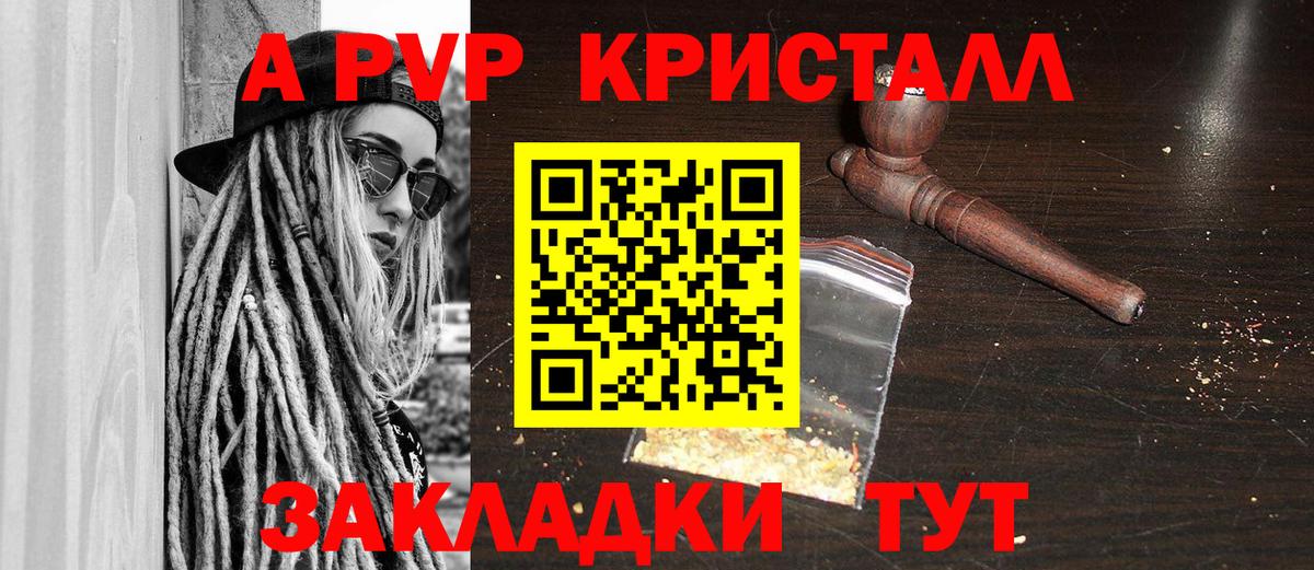 A-PVP кристаллы Краснодар