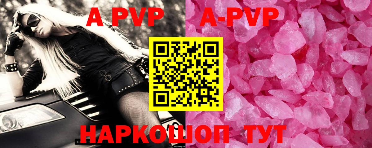 A PVP Соль  APVP Crystall  магазин продажи   Вход с VPN  Краснодар 