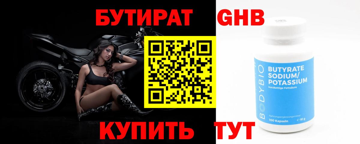 БУТИРАТ оксибутират  Бутират  Краснодар  Вход с VPN 