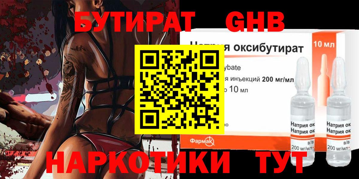 БУТИРАТ BDO 33% Краснодар