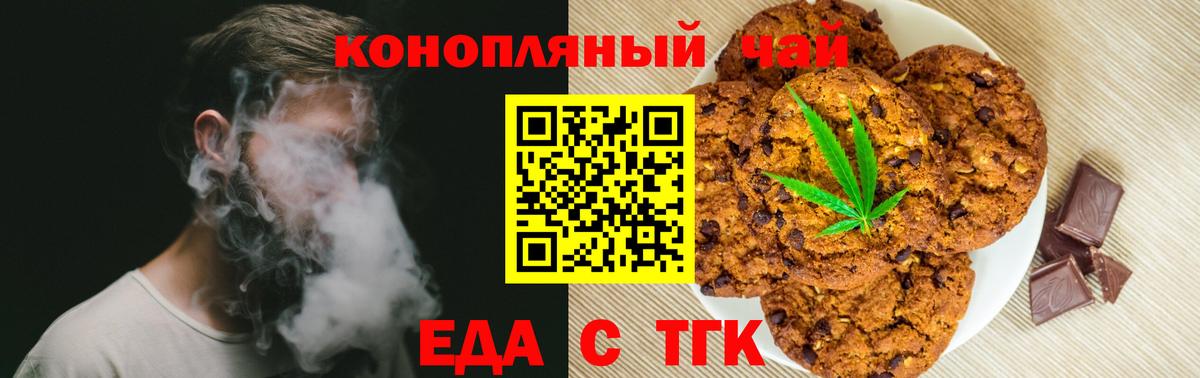 Еда ТГК конопля  Вход с VPN  Краснодар 