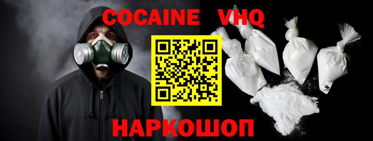 Краснодар  КОКАИН  Вход с VPN  Cocaine VHQ 