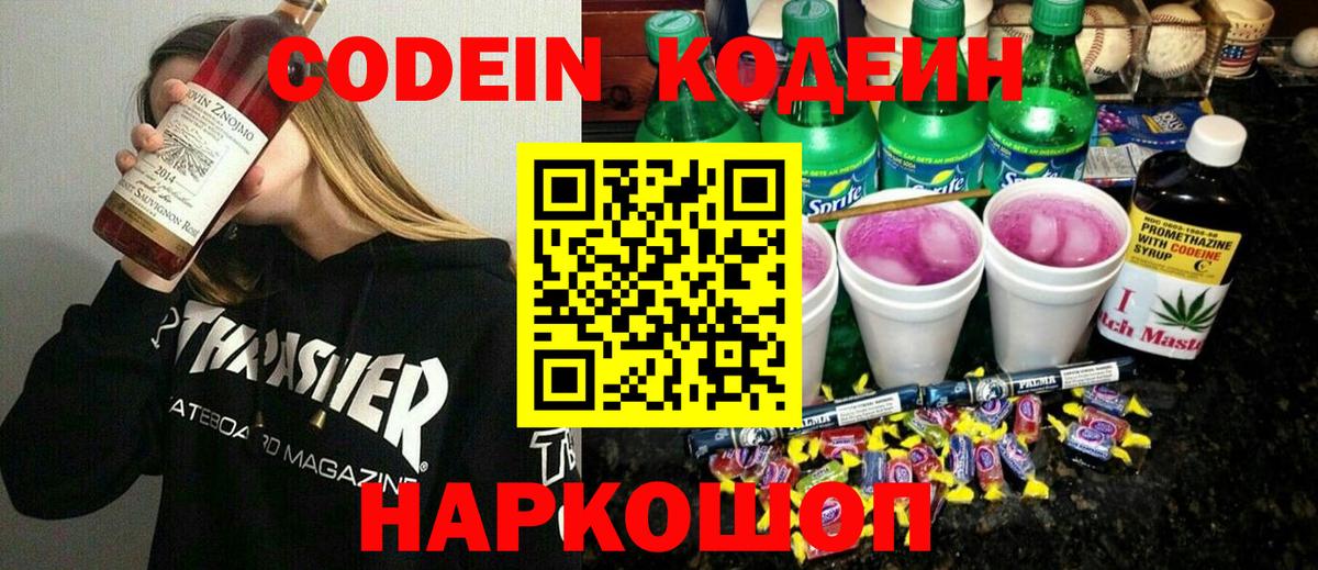 Краснодар  Кодеиновый сироп Lean Purple Drank  Кодеин Purple Drank  Вход с VPN 