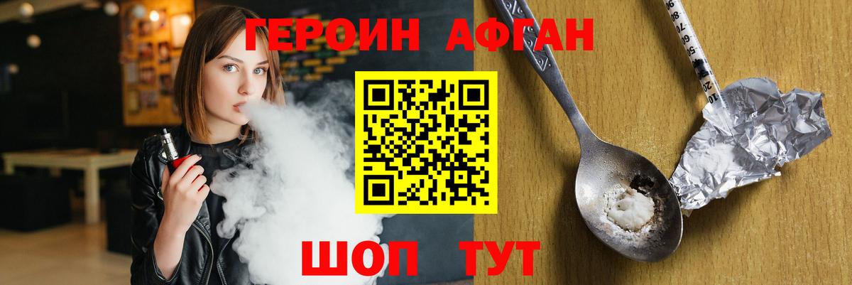Героин афганец  ГЕРОИН  Краснодар  Вход с VPN 