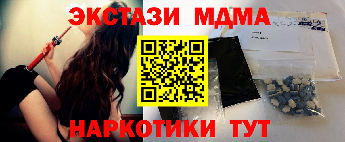 Краснодар  MDMA кристаллы  МДМА  Вход с VPN  MDMA crystal 