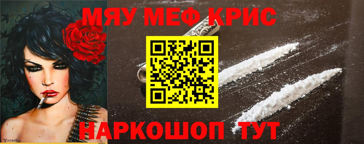 МЕФ  Вход с VPN  как найти закладки  Мефедрон мука  МЯУ-МЯУ мяу мяу  Краснодар 