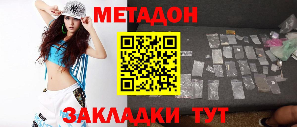 Краснодар  МЕТАДОН VHQ  МЕТАДОН VHQ  Вход с VPN 